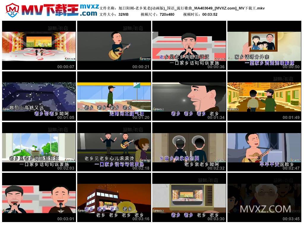 旭日阳刚-老乡见老(动画版)_国语_流行歌曲_MA403649